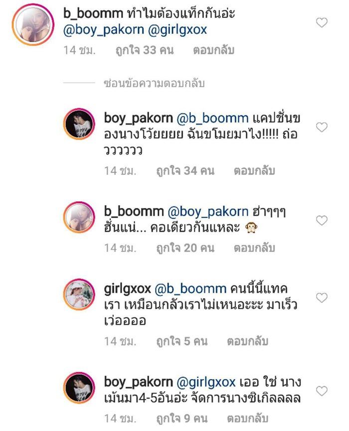 บอย ปกรณ์ น้องเกิร์ล