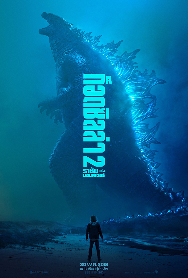 หนังก็อดซิลล่า-คิงคอง