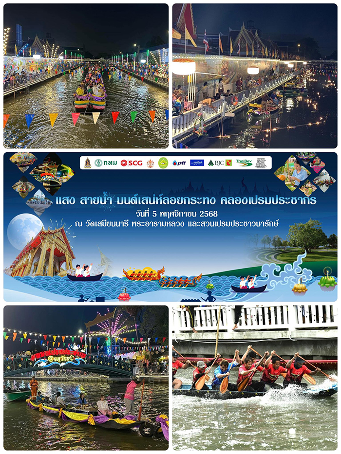 งานลอยกระทง 2568