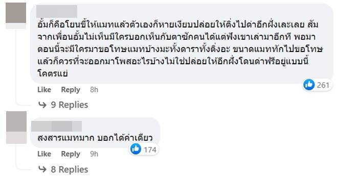 กระแสตีกลับ อั้ม พัชราภา