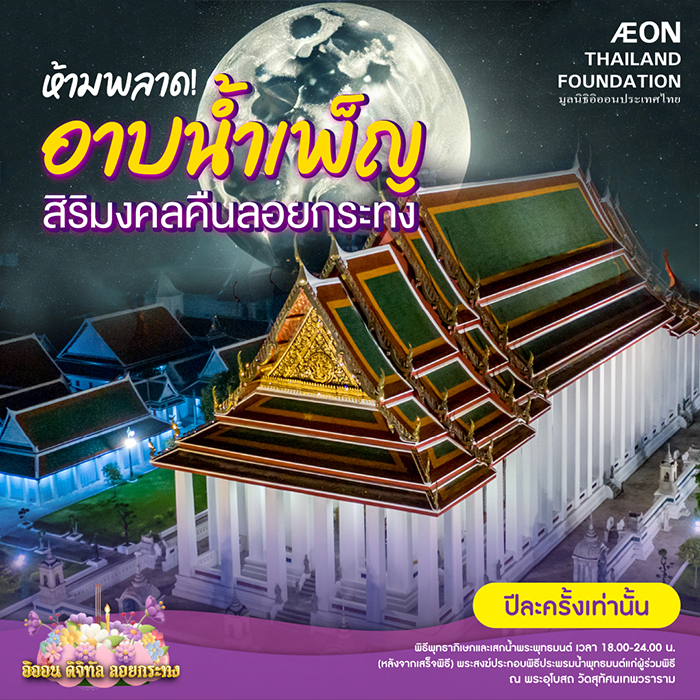 งานลอยกระทง 2567 วัดสุทัศน์