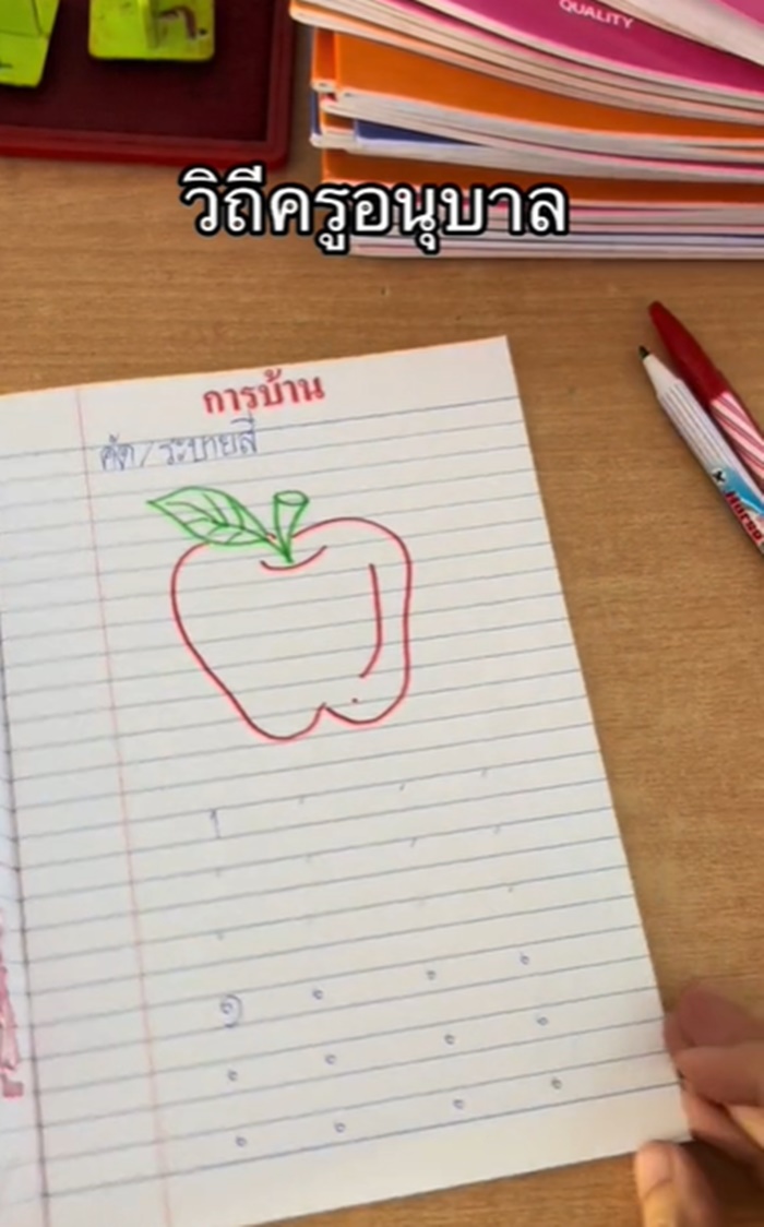 ตรวจการบ้าน