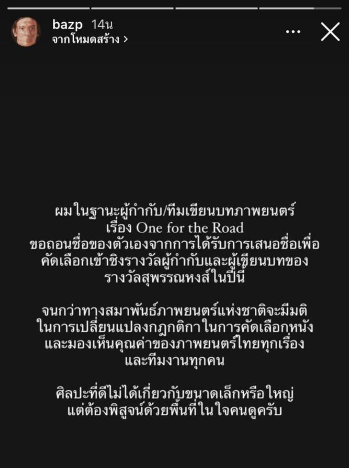 แบนสุพรรณหงส์
