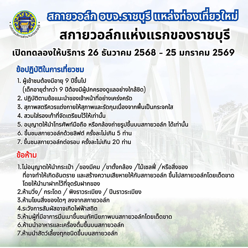 สกายวอล์ก อบจ.ราชบุรี เขาแก่นจันทน์ เที่ยวราชบุรี