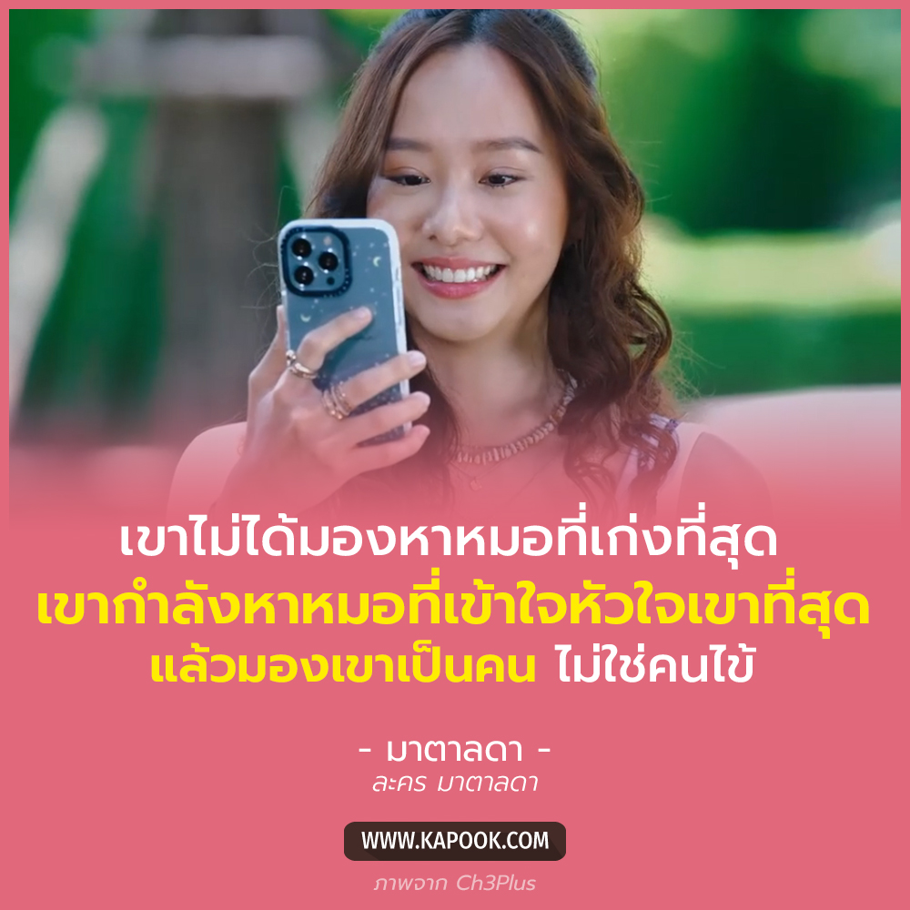 มาตาลดา