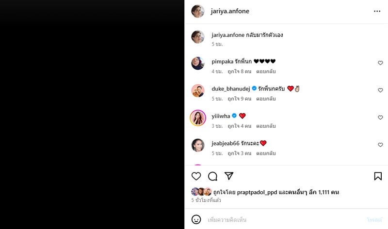 นก จริยา