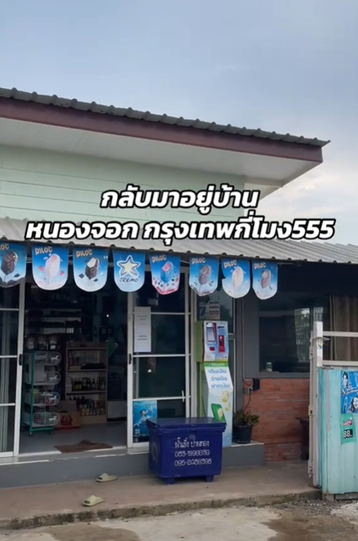 กลับบ้าน