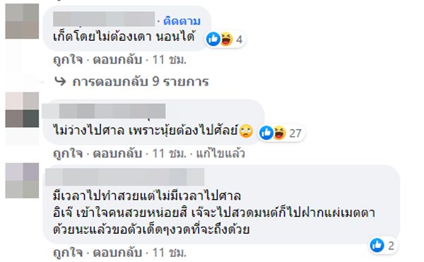 เจนนี่ ได้หมดถ้าสดชื่น