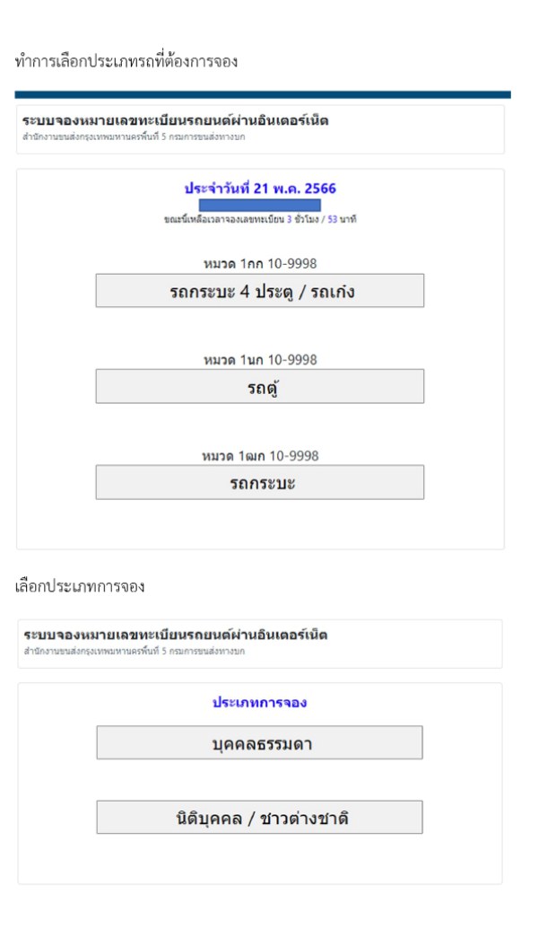 จองทะเบียนรถออนไลน์ 2567