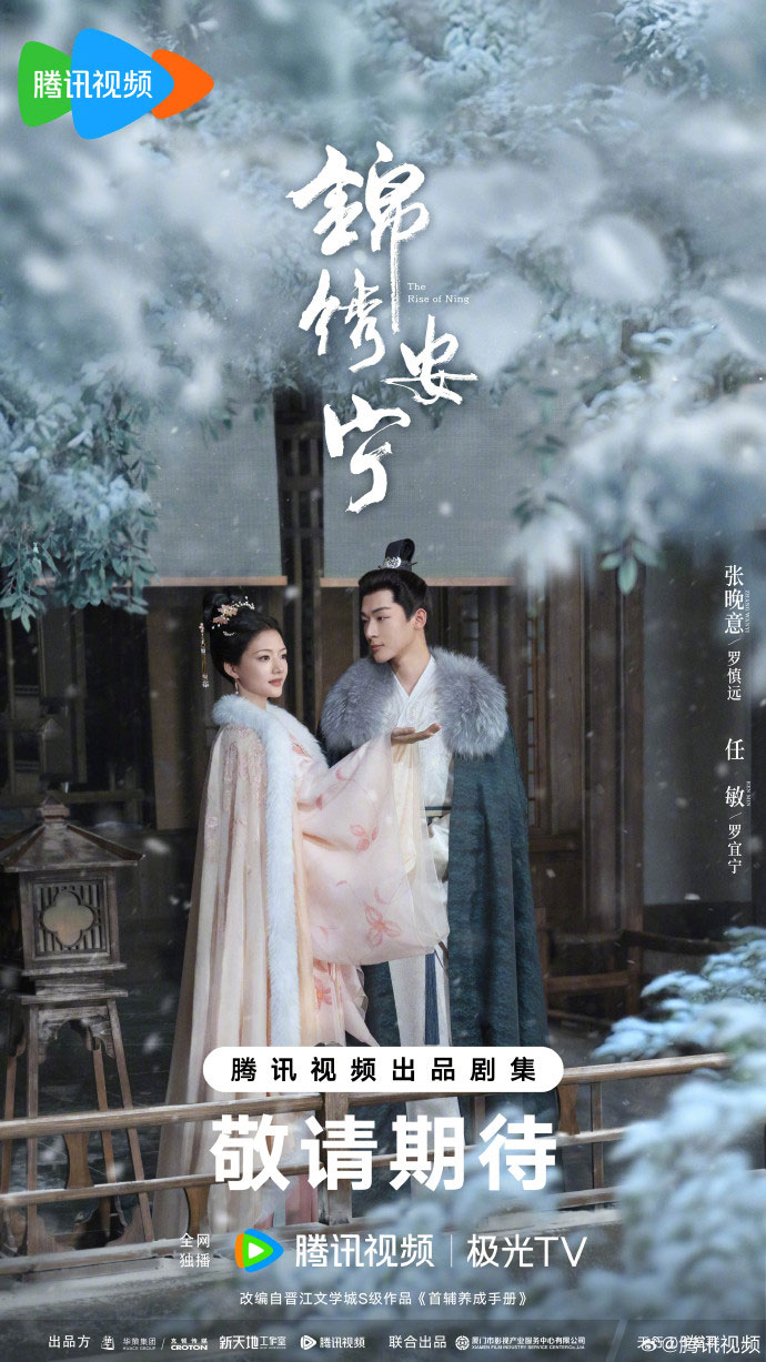 เหรินหมิ่น จางหว่านอี้ ในซีรีส์พี่ชายตัวร้ายท่านต้องกลายเป็นท่านราชเลขาธิการผู้ยิ่งใหญ่ให้ได้นะ (The Rise of Ning)