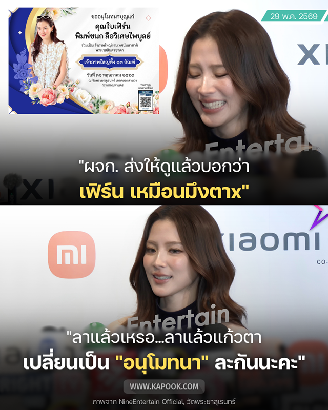 ใบเฟิร์น พิมพ์ชนก