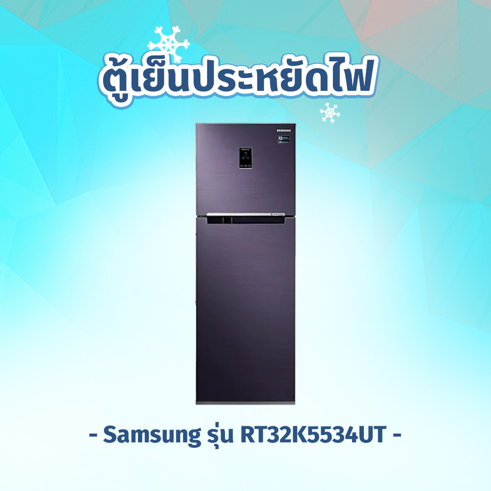รวมตู้เย็นรุ่นเด็ด ปี 2021