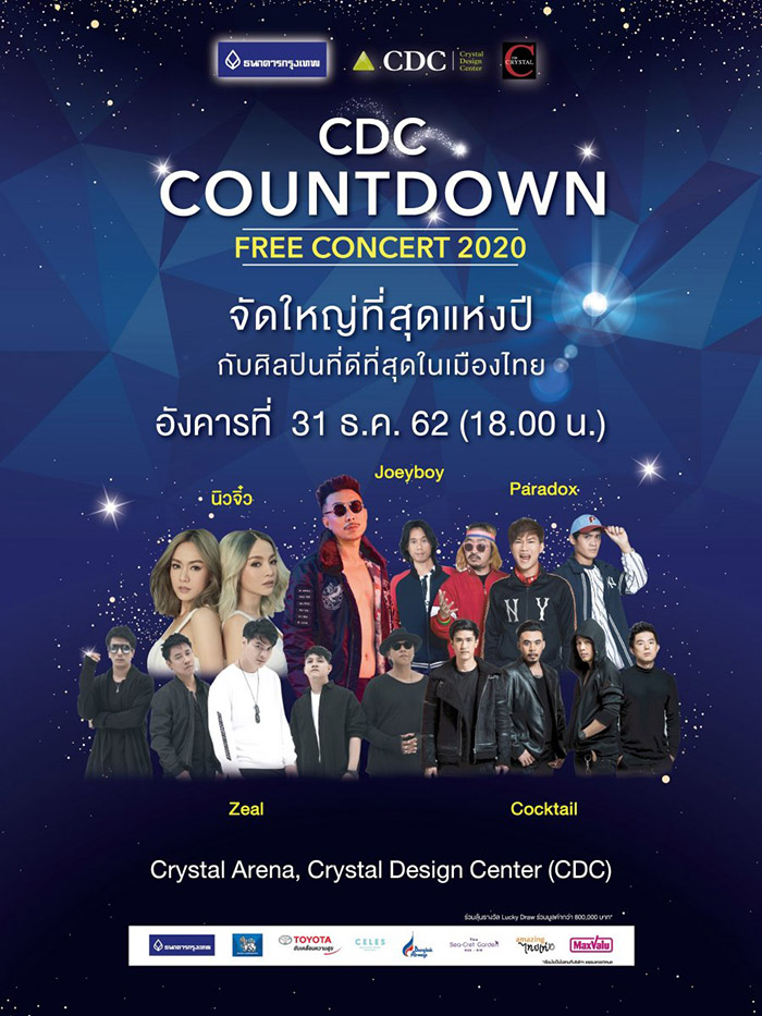 สถานที่เคานต์ดาวน์ กรุงเทพฯ