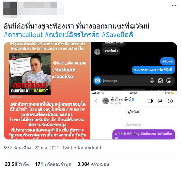 ตุ๊กกี้ สุดารัตน์