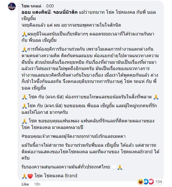 โชค ไทรถแห่