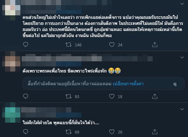 น้ำตาล ทิพนารี 