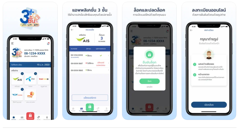 เช็คเบอร์ที่ลงทะเบียนไว้