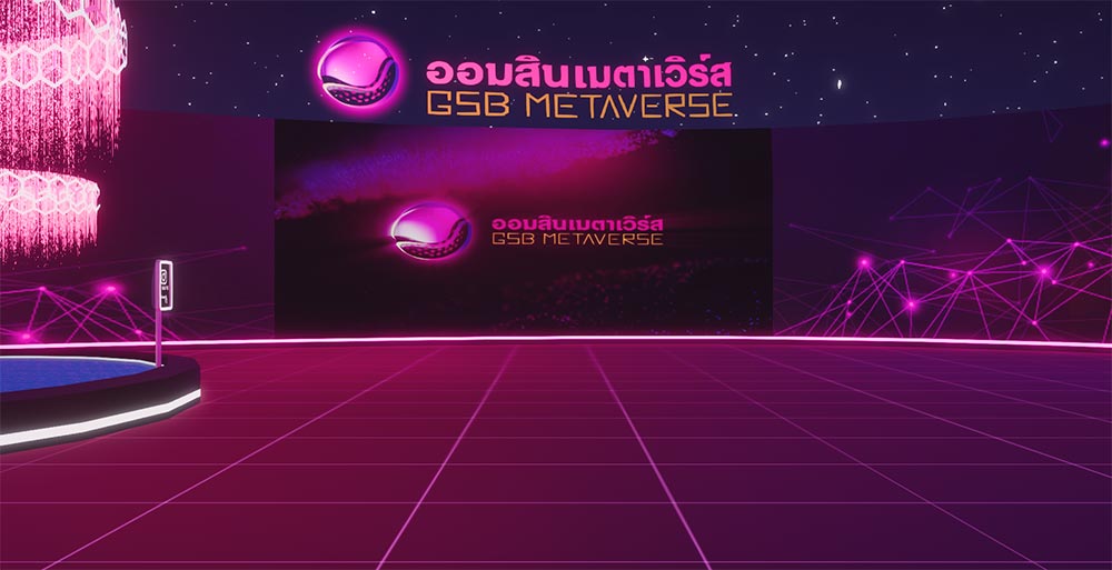 ออมสินเมตาเวิร์ส