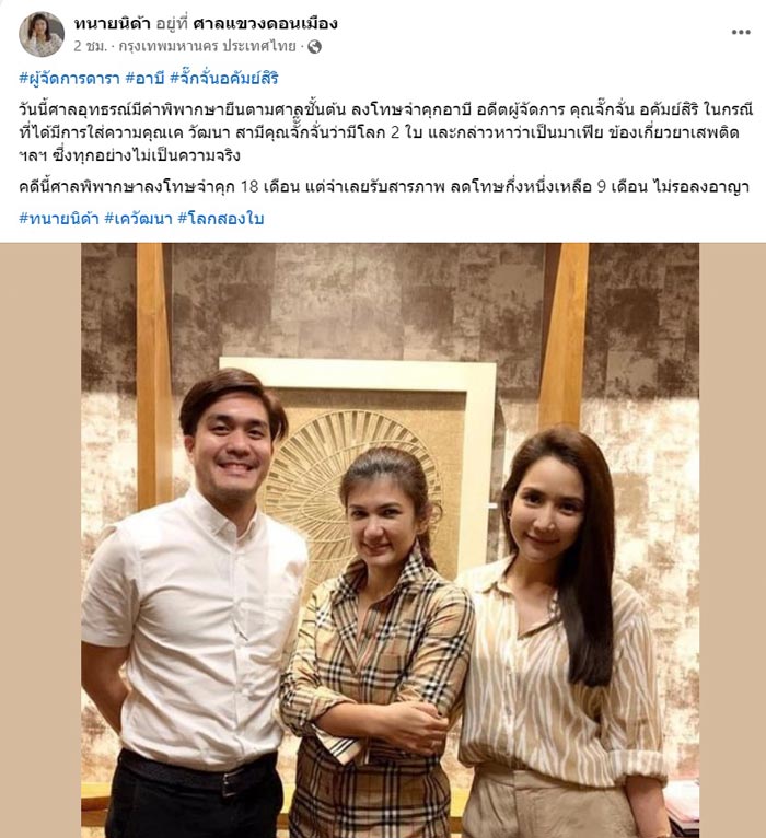 จั๊กจั่น เค ทนายนิด้า