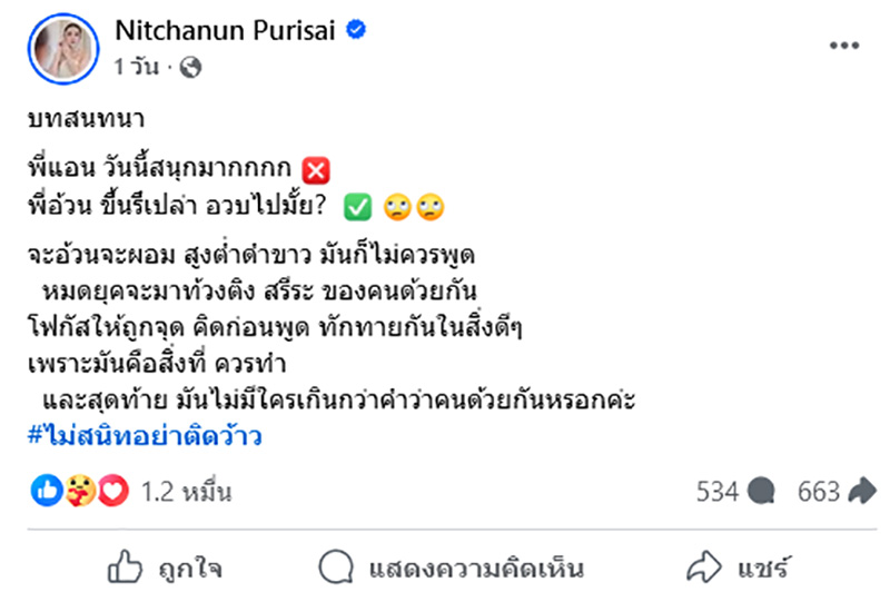 แอน อรดี ไม่ทน ถูกทัก อวบอ้วน ไปหรือเปล่า