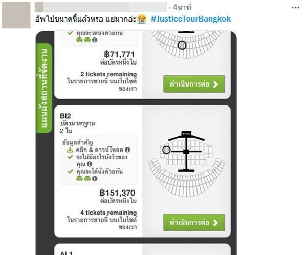 จัสติน บีเบอร์ บัตรคอนเสิร์ต