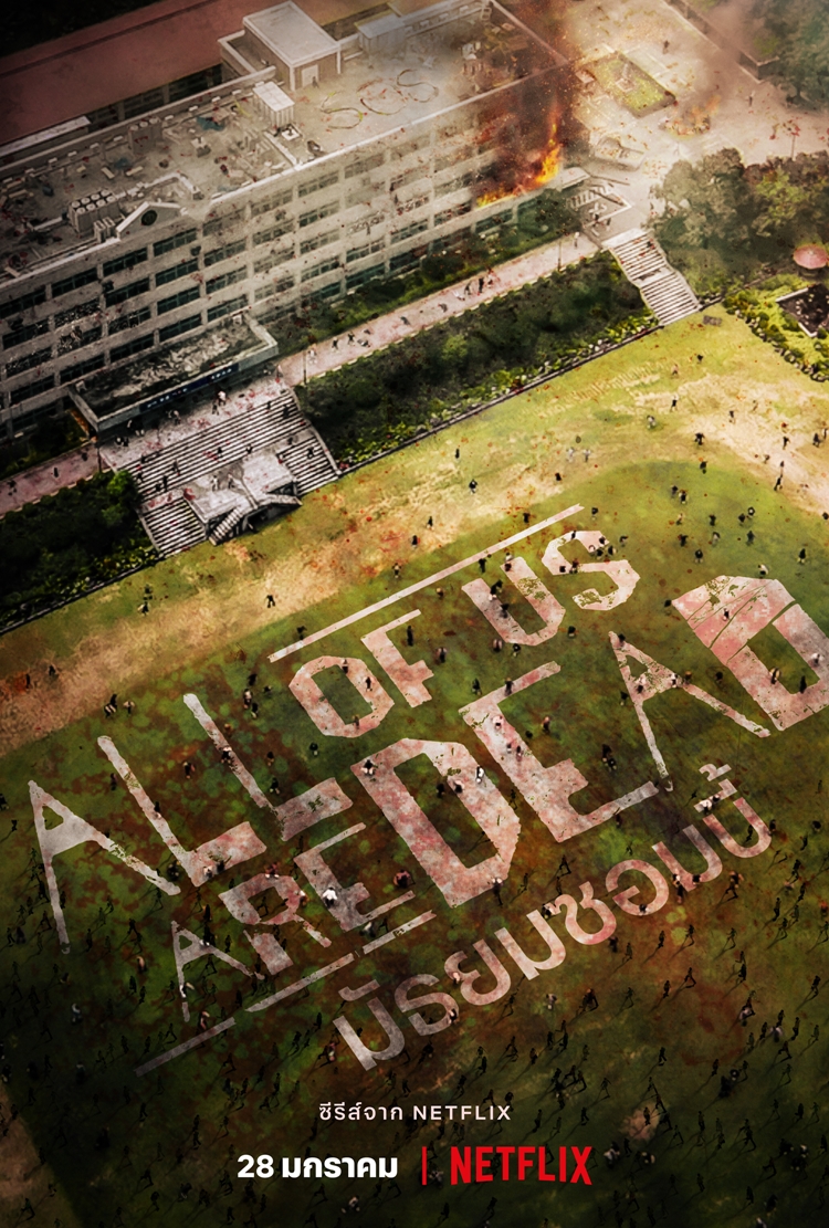 มัธยมซอมบี้ All of Us Are Dead