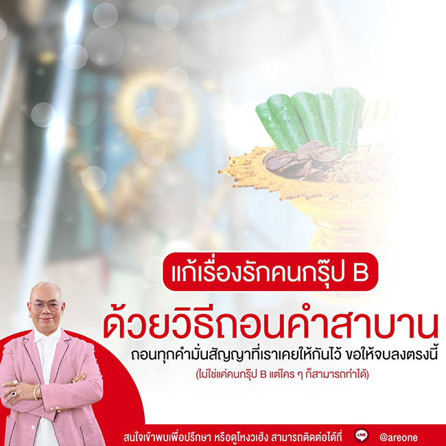 แก้กรรมความรัก