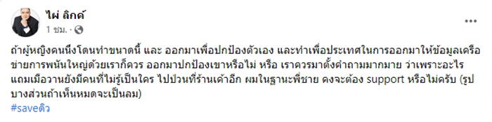 ไผ่ ลิกค์