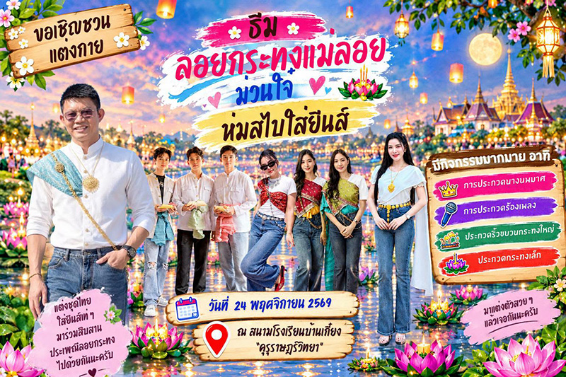งานลอยกระทง 2569