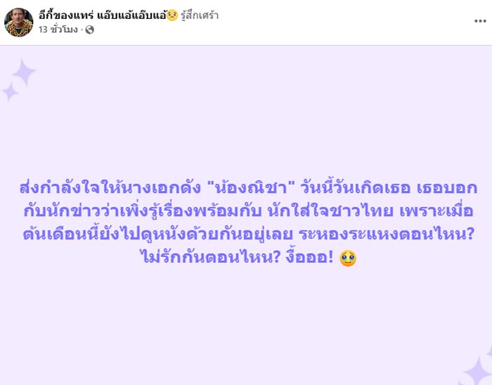 ข่าวณิชา