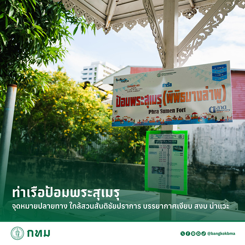 เส้นทางล่องเรือ ล่องเรือฟรี สัมผัสเสน่ห์บางลำพู