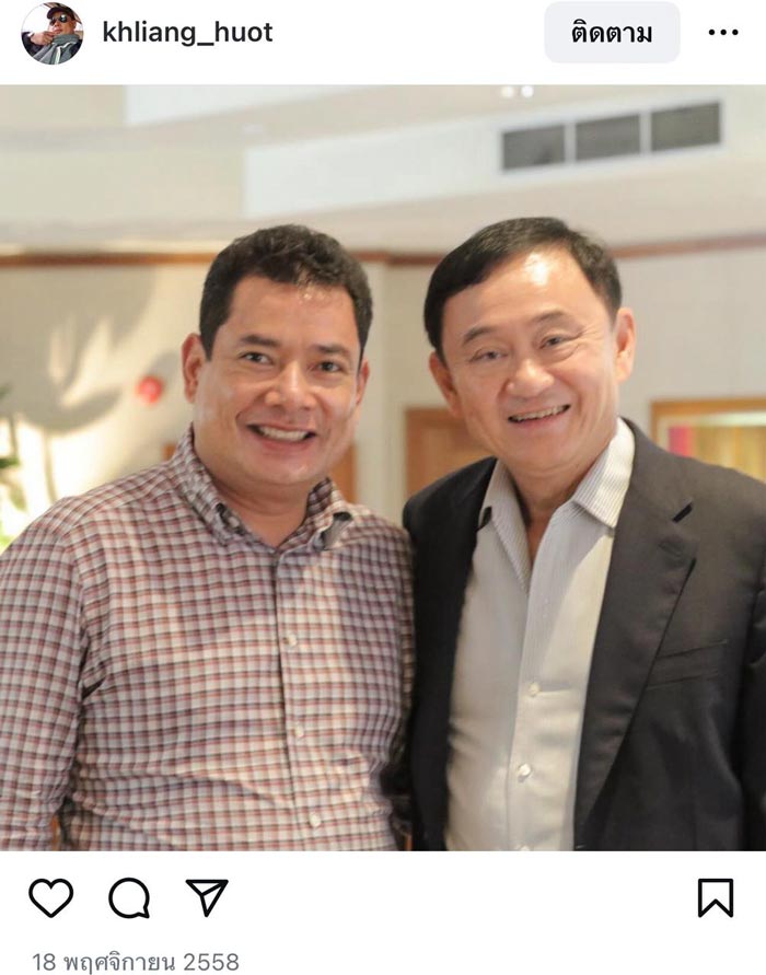 เขลียง ฮวด ทักษิณ