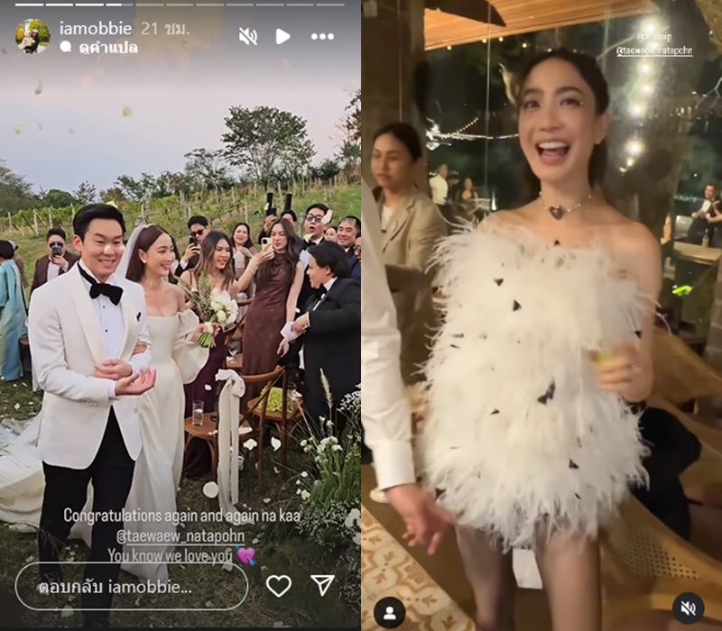 แต้ว ณฐพร ไฮโซณัย แต่งงาน