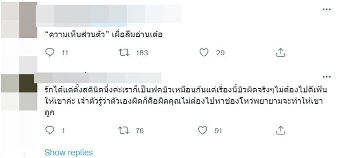 บิว จักรพันธ์