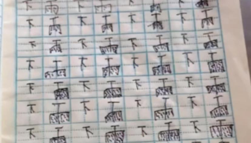 หัดเขียนจีน