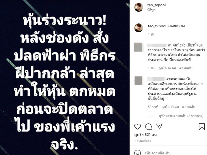 ช่องดังหุ้นร่วงระนาว