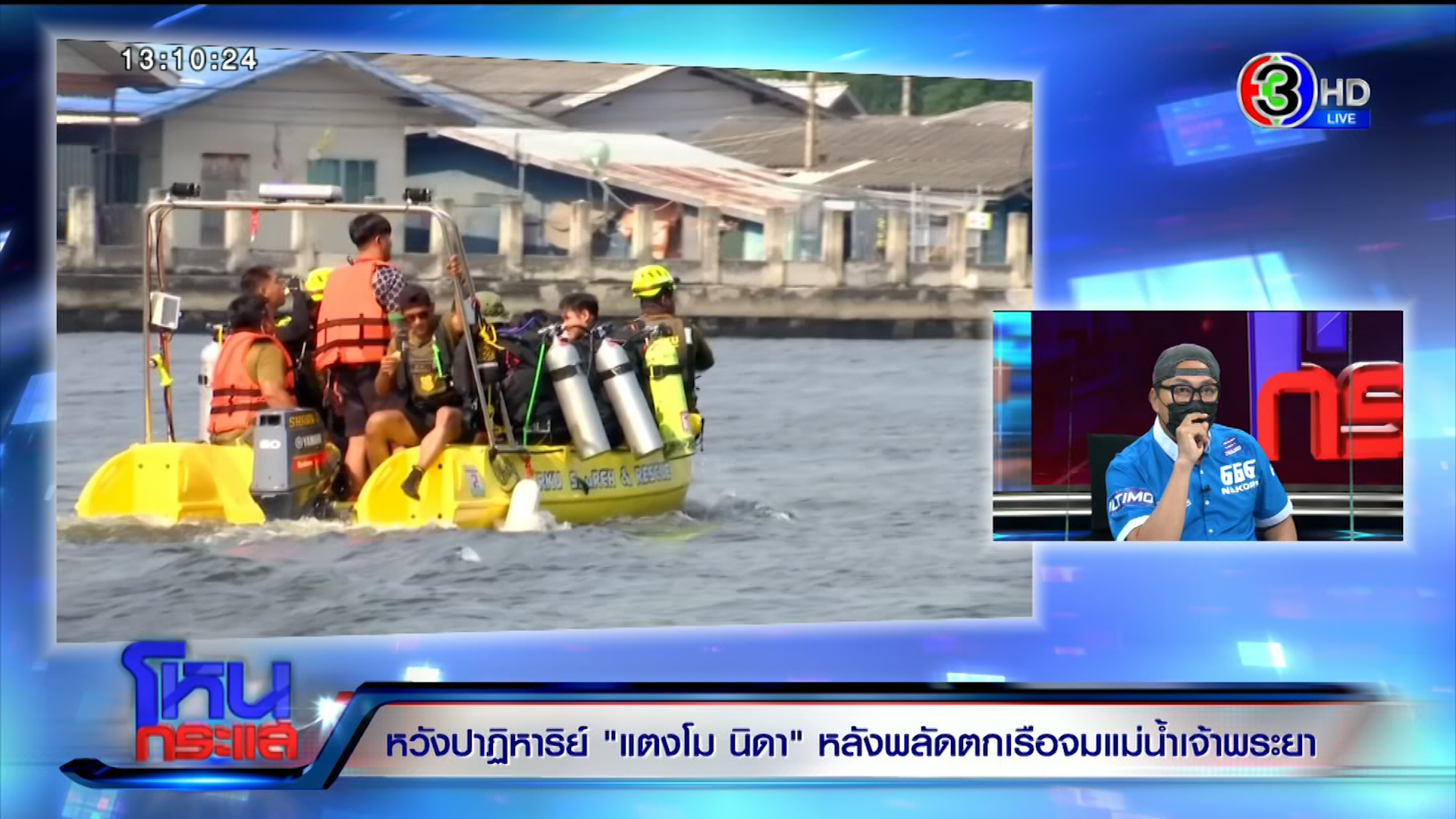  แตงโม นิดา ตกเรือ