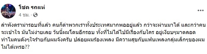 โชค รถแห่