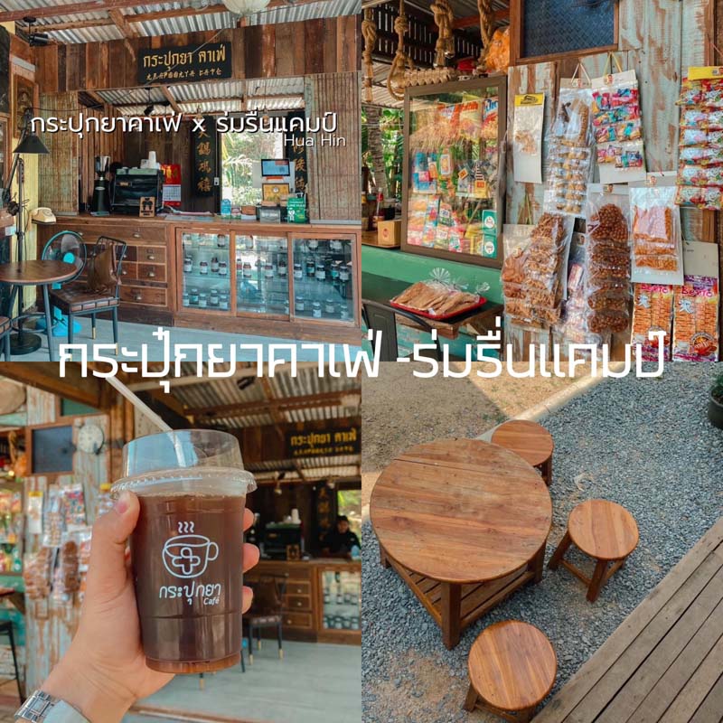คาเฟ่ชะอำ