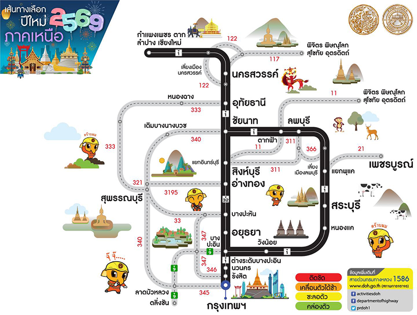 ทางเลี่ยงปีใหม่ 2569
