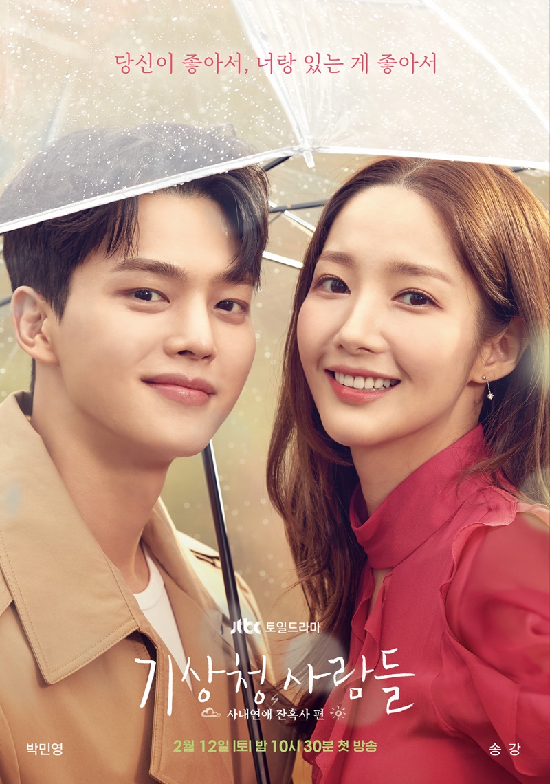 Forecasting Love and Weather พยากรณ์วันนี้ มีรักบางแห่ง