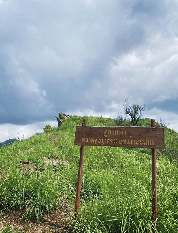 ภูอานม้า พะเยา