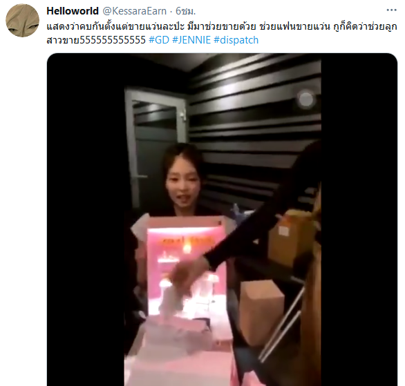  จี ดราก้อน เจนนี่