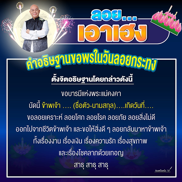ลอยกระทง