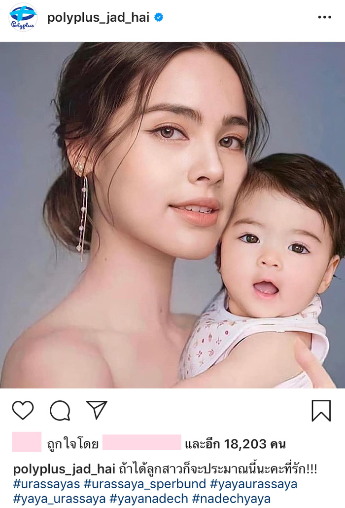 ญาญ่า อุรัสยา