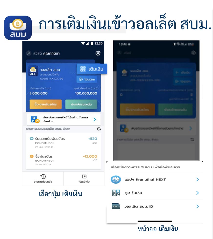 เติมเงินวอลเล็ต สบม.