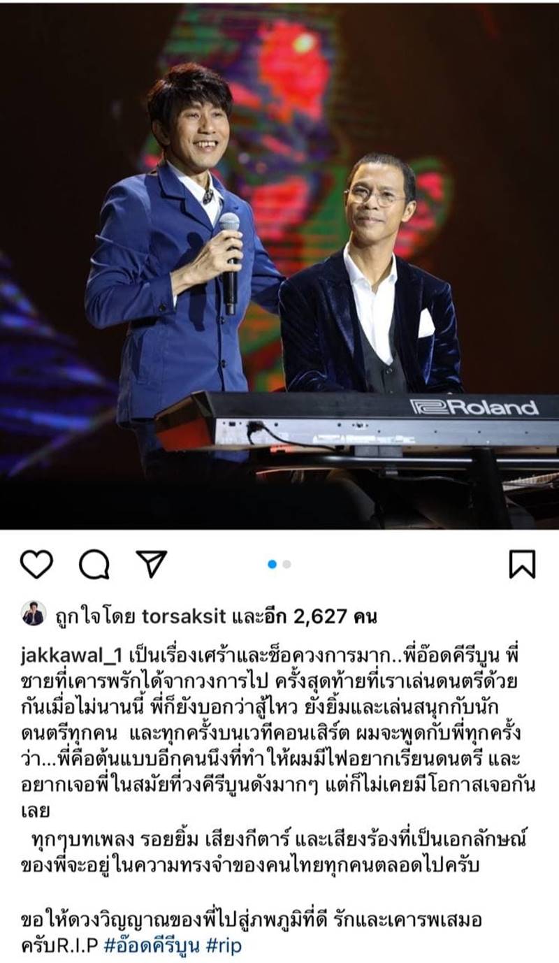 อ๊อด คีรีบูน