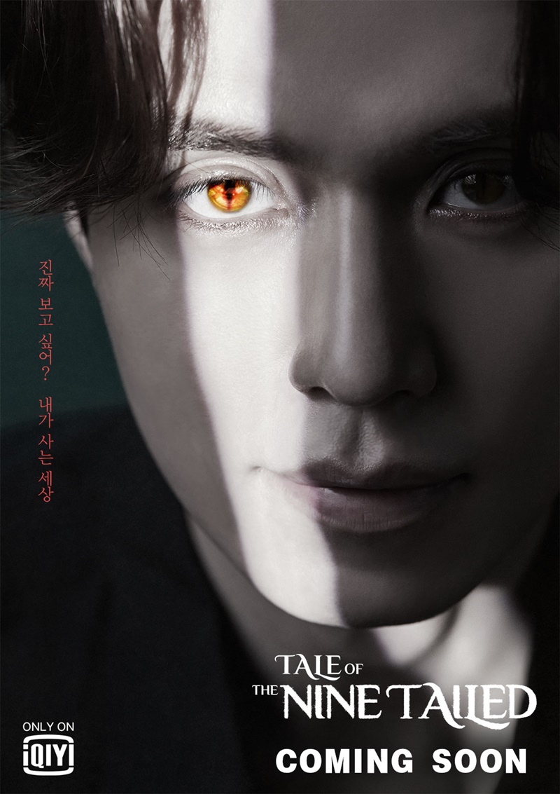 Tale of the Nine Tailed เทพบุตรจิ้งจอกเก้าหาง