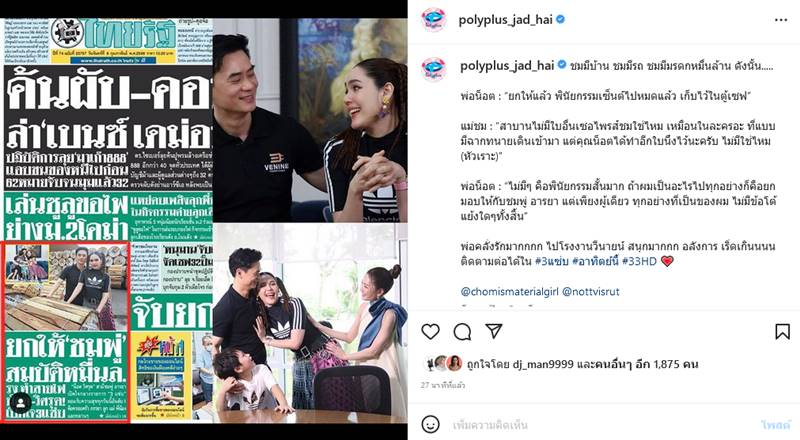 ชมพู่ อารยา, น็อต วิศรุต