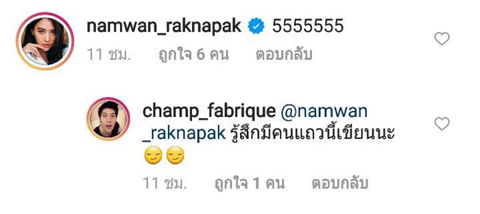 น้ำหวาน ไฮโซแชมป์